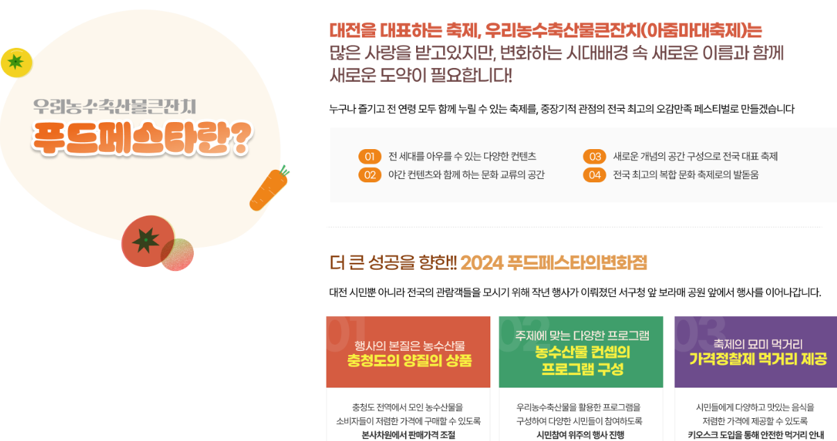 우리농수축산물큰잔친 푸드페스타란?