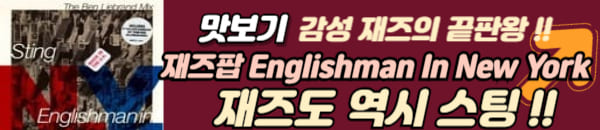 스팅의 노래