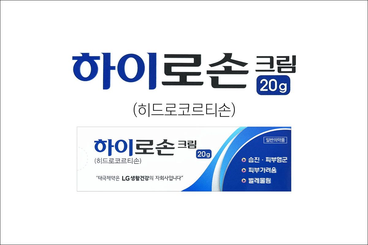 하이로손크림(Hyrosone Cream)