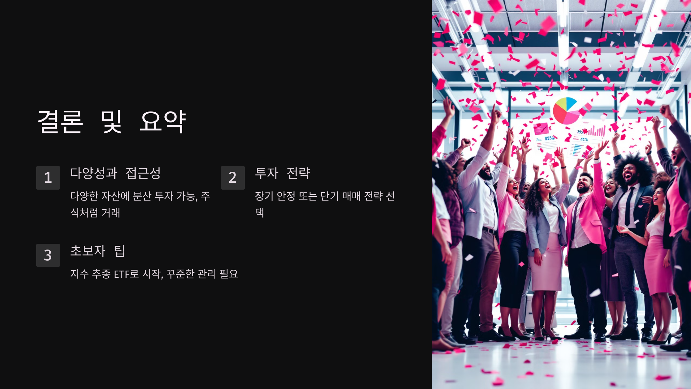 결론 및 요약
