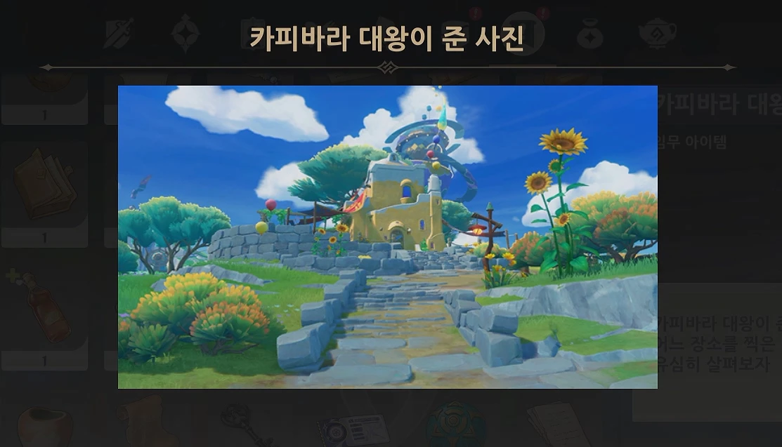 카피바라 대왕이 준 사진