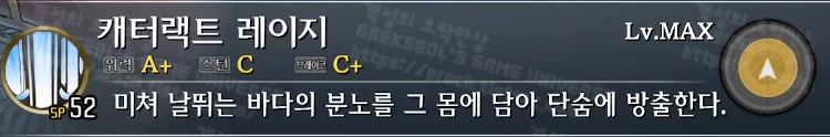 스킬 캐터랙트 레이지