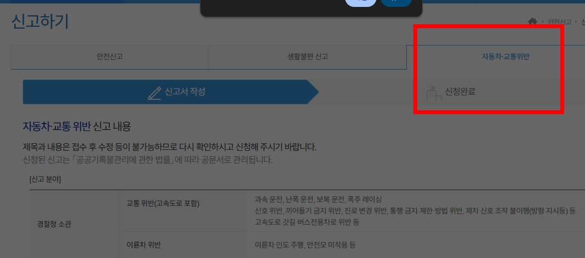 교통법규 위반 신고 앱&amp;#44; 어플 신고방법