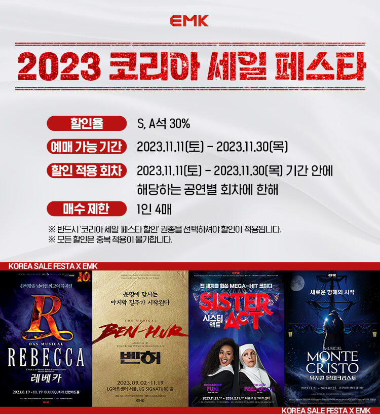 2023 코리아 세일 페스타