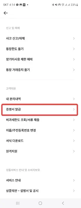 카카오뱅크, 케이뱅크, 토스뱅크 통장사본 출력하는 방법 캡처 27
