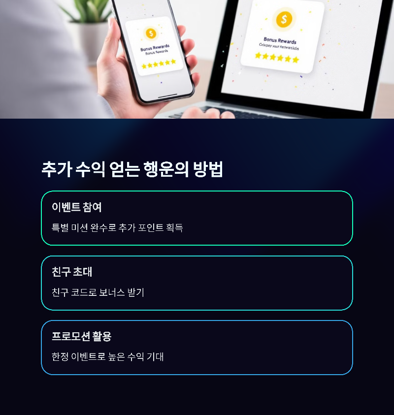 추가 수익 얻는 행운의 방법