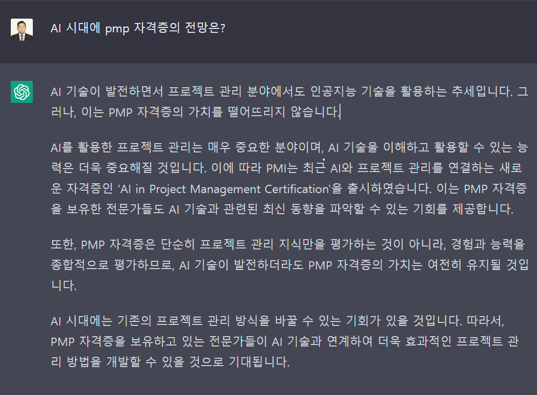 AI 시대에 PMP 자격증의 전망 AI 시대에 PMP 자격증의 전망