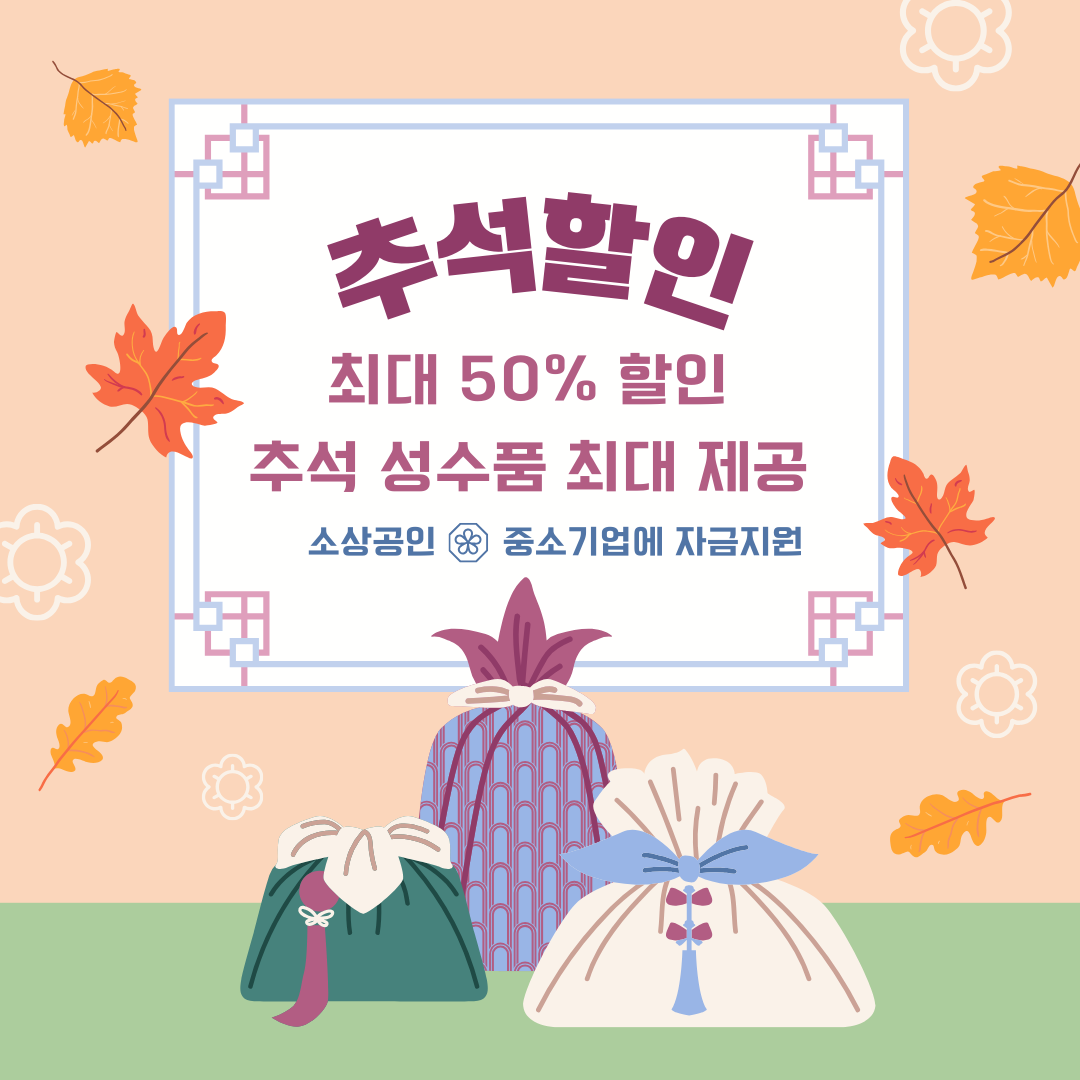 추석 정부 지원 총정리