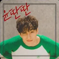 윤딴딴 투어 콘서트 딴딴한 여름 2024 인천 공연 티켓 오픈일 일정 할인 예매 방법2