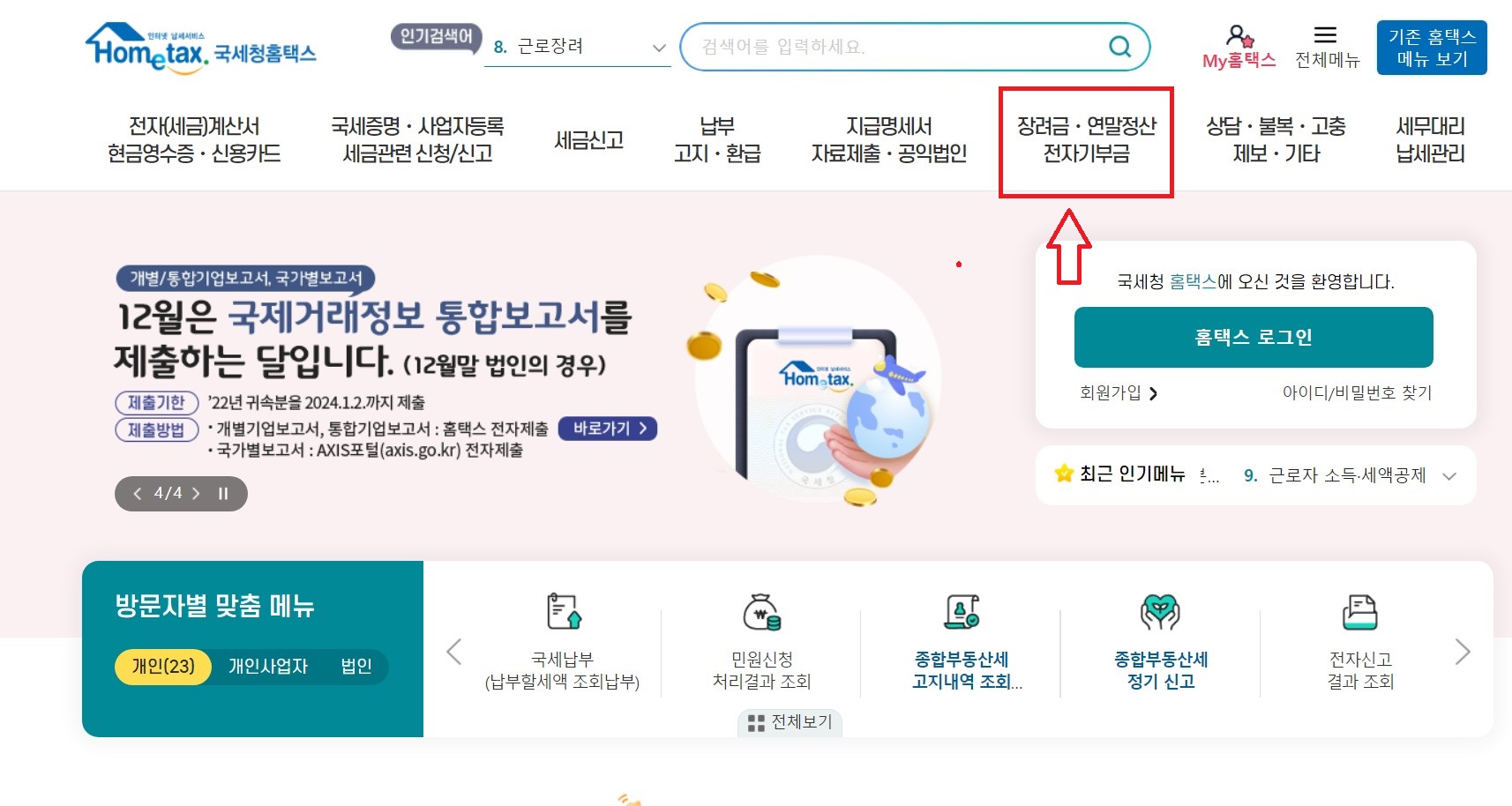 편리한 연말정산