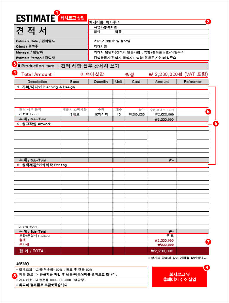 1-견적서-양식