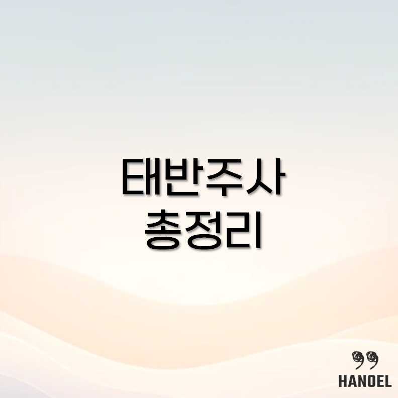 태반주사