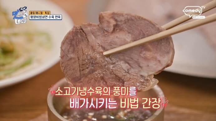 소고기냉수육