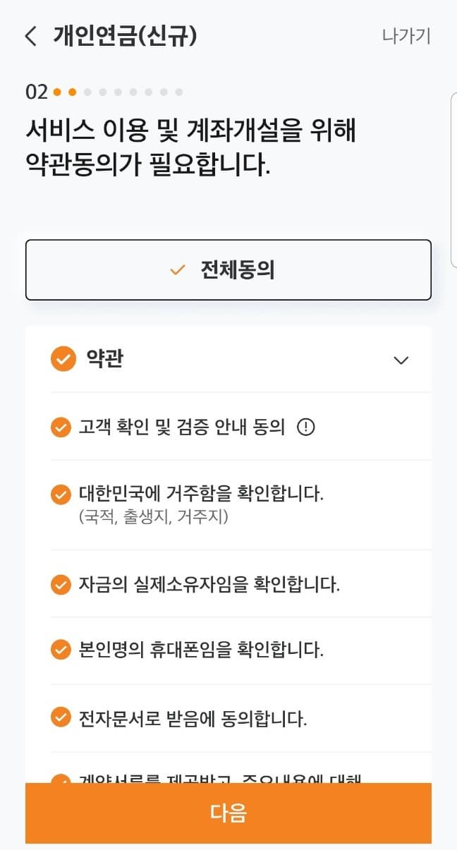 연금저축계좌개설005