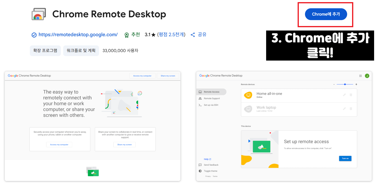 구글 크롬 원격 데스크톱 설치 방법