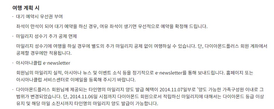 아시아나클럽 다이아몬드 플러스 승급 유지 조건 혜택