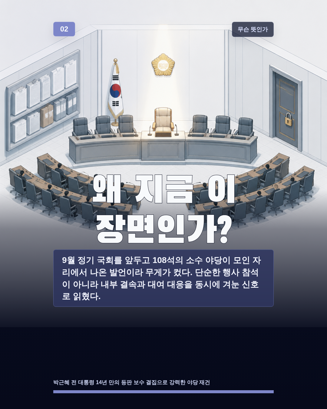 왜 지금 이 장면인가?