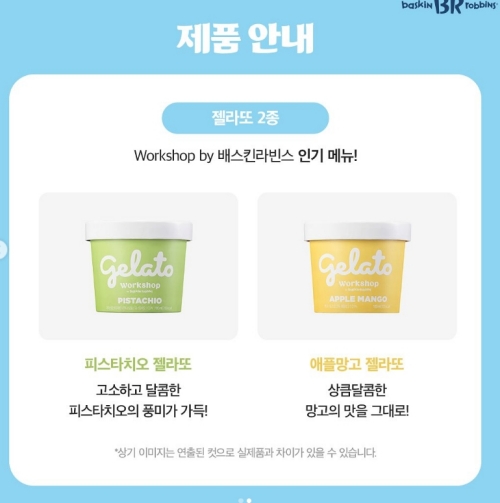 피스타치오 젤라또 및 애플망고 젤라또2