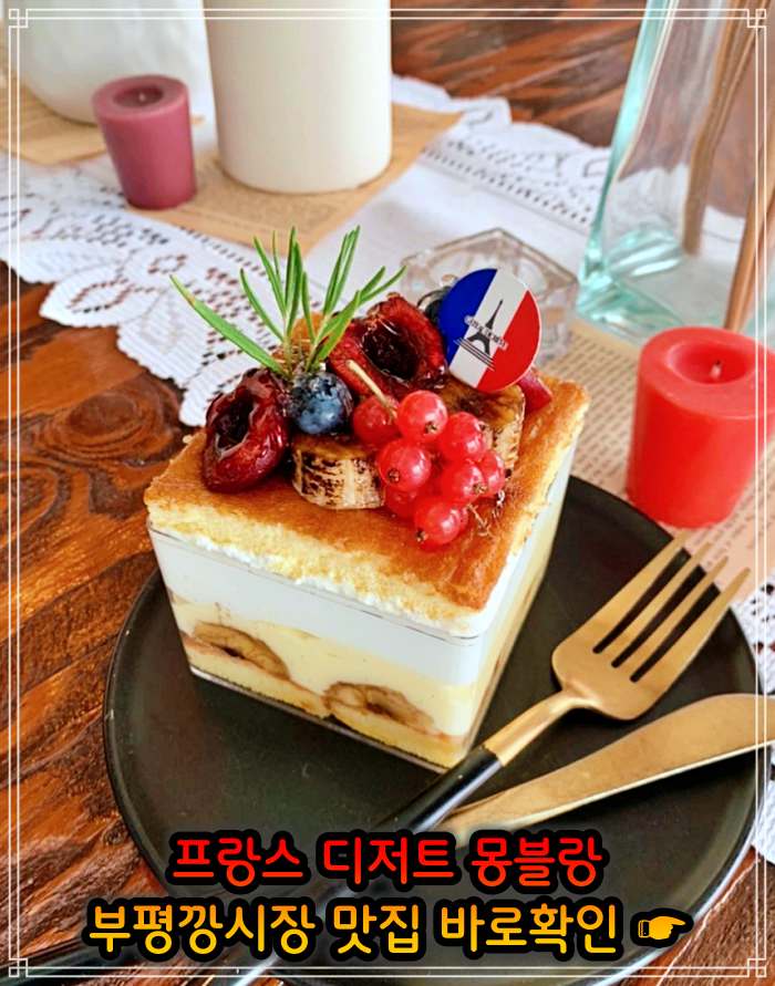 놀토 놀라운 토요일 부평 평리단길 부평깡시장 밤크림 통밤 몽블랑 맛집