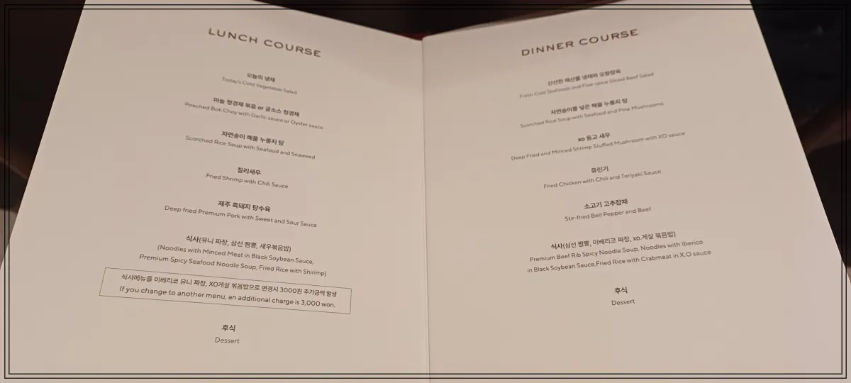 빌라쥬드-아난티-루-메뉴-런치코스와-디너코스