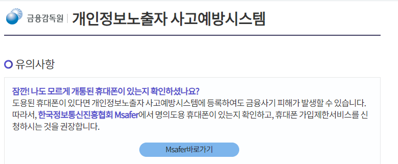 개인정보 노출 관련 내용