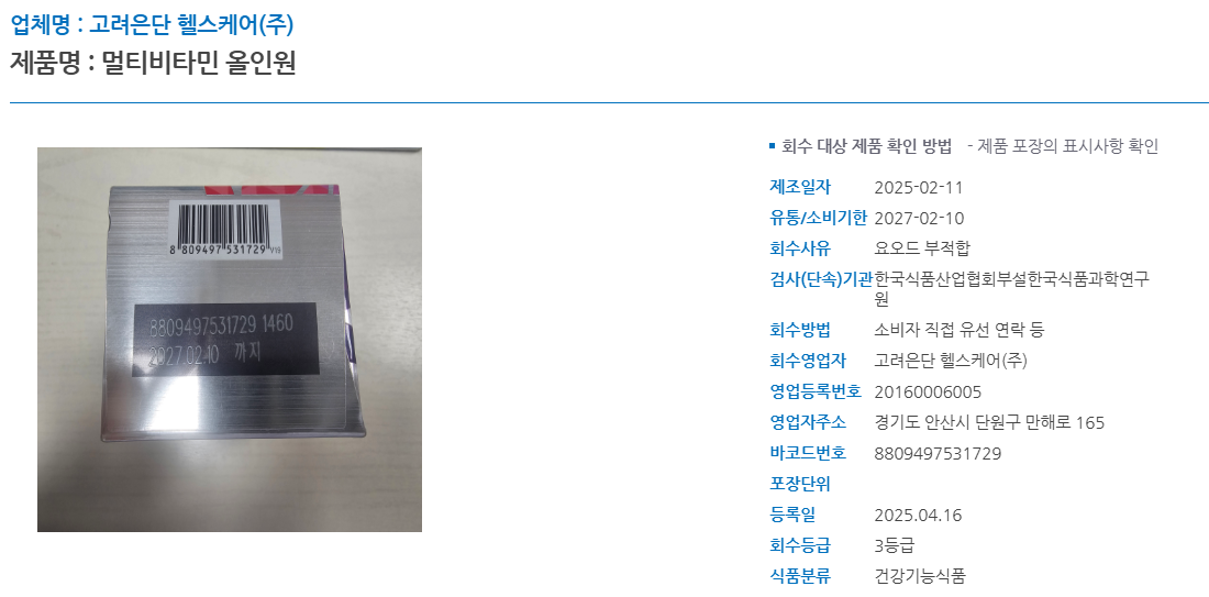 고려은단멀티비타민