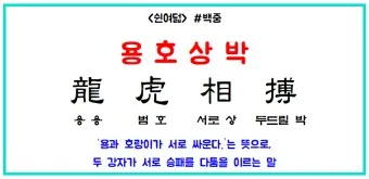 구천 치욕 복수 오월동주 와신상담 뜻 유래 의미_9