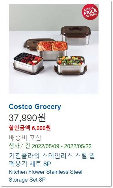 코스트코-밀폐용기