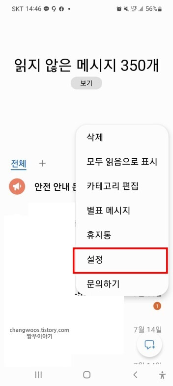 팝업-창-설정-항목