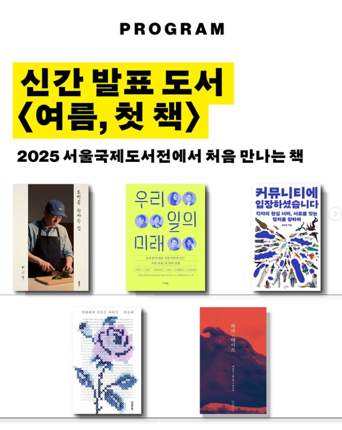 2025 서울국제도서전