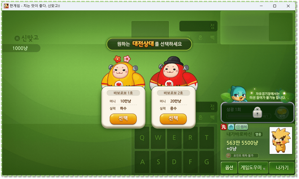 한게임 신맞고 싱글모드 인공지능 대결