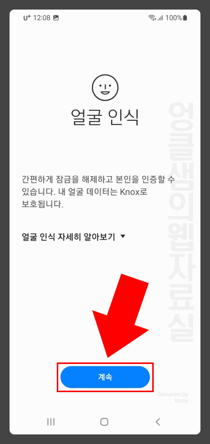 갤럭시 얼굴 인식 시작