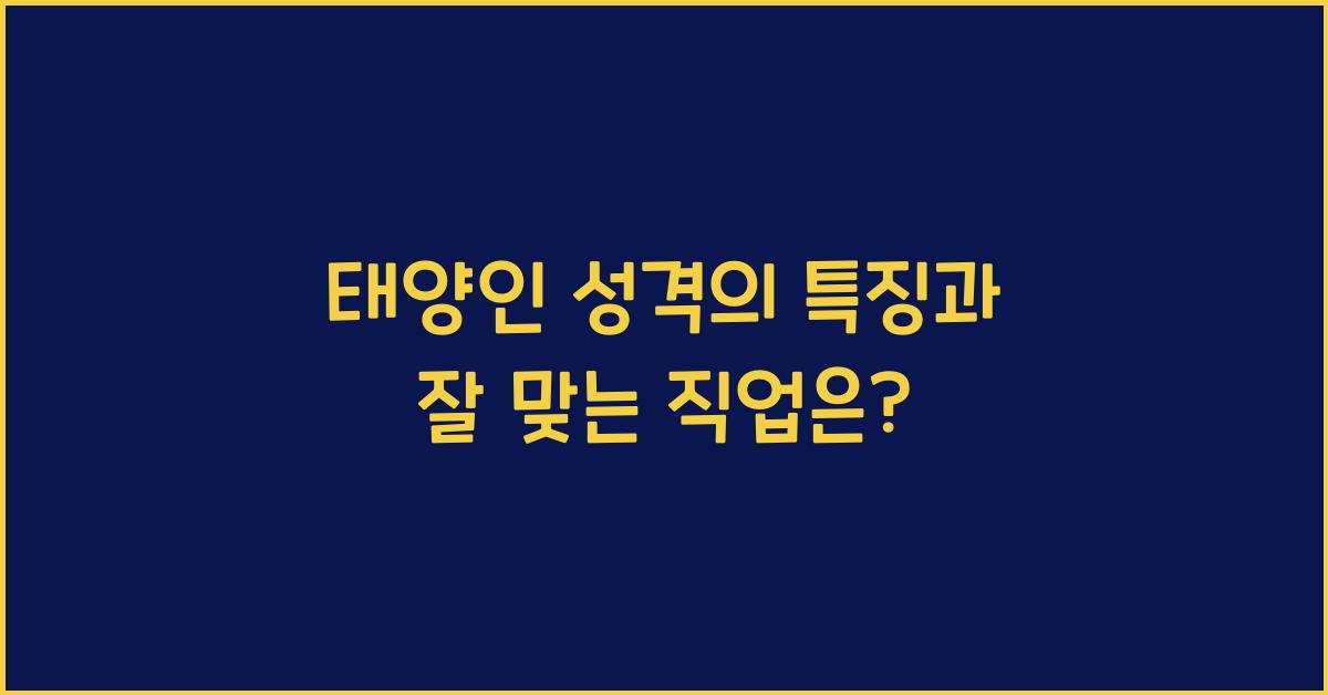 태양인
