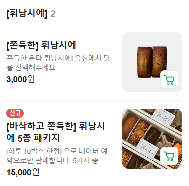 생방송투데이 청년사장 안산 수제젤라또 젤라또케이 휘낭시에 상록구 온다젤라또