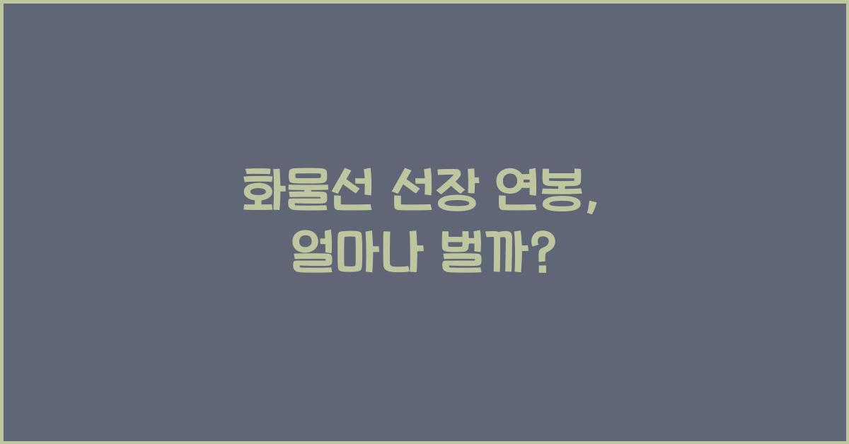 화물선 선장 연봉