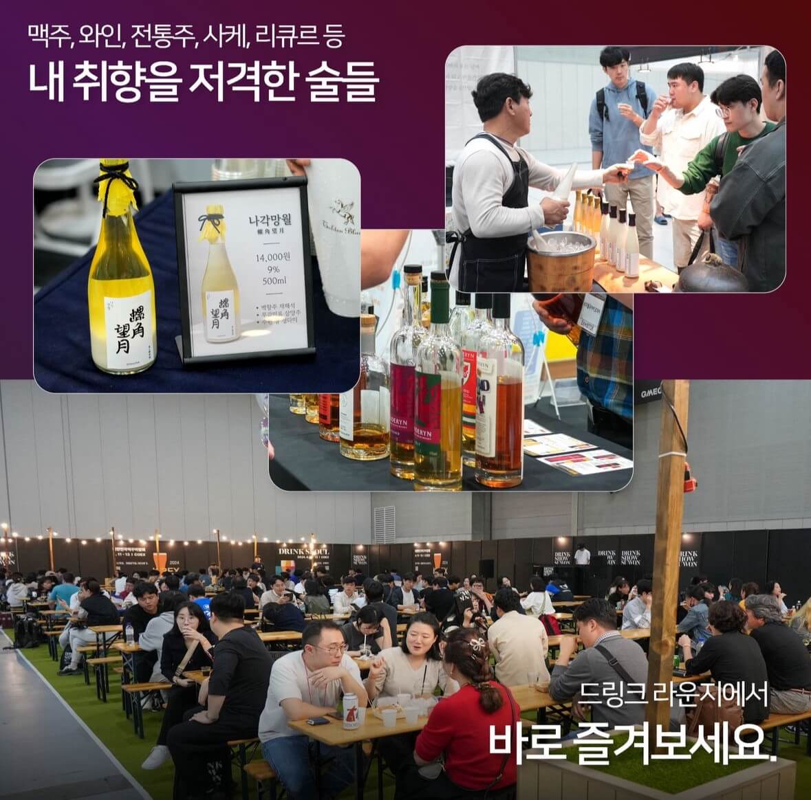 드링크쇼 수원 2024 