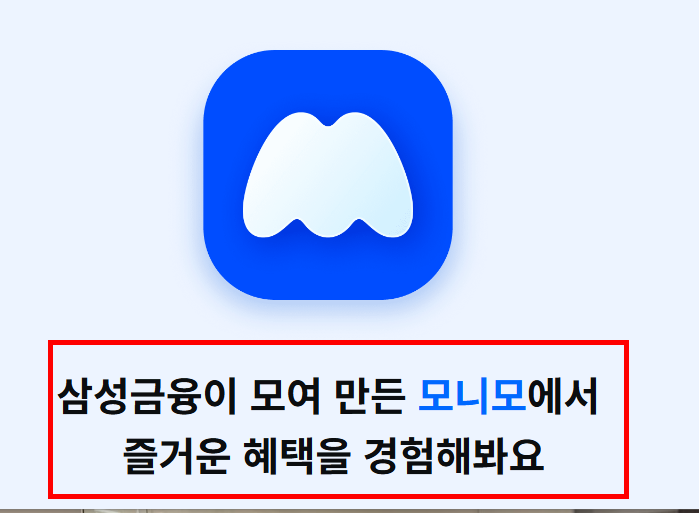 모니모 앱설치 따라하기