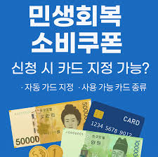 모르면 손해! 카드사별 민생소비쿠폰 + 추가혜택 총정리