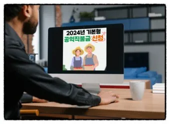 농사 직불금 대상자 금액 신청_21