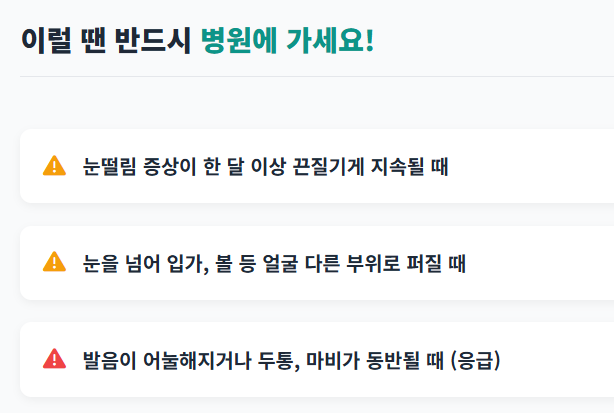 눈떨림 이유