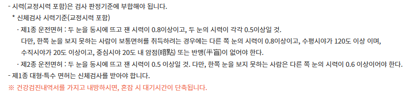 적성검사 1종/2종 시력기준 보기