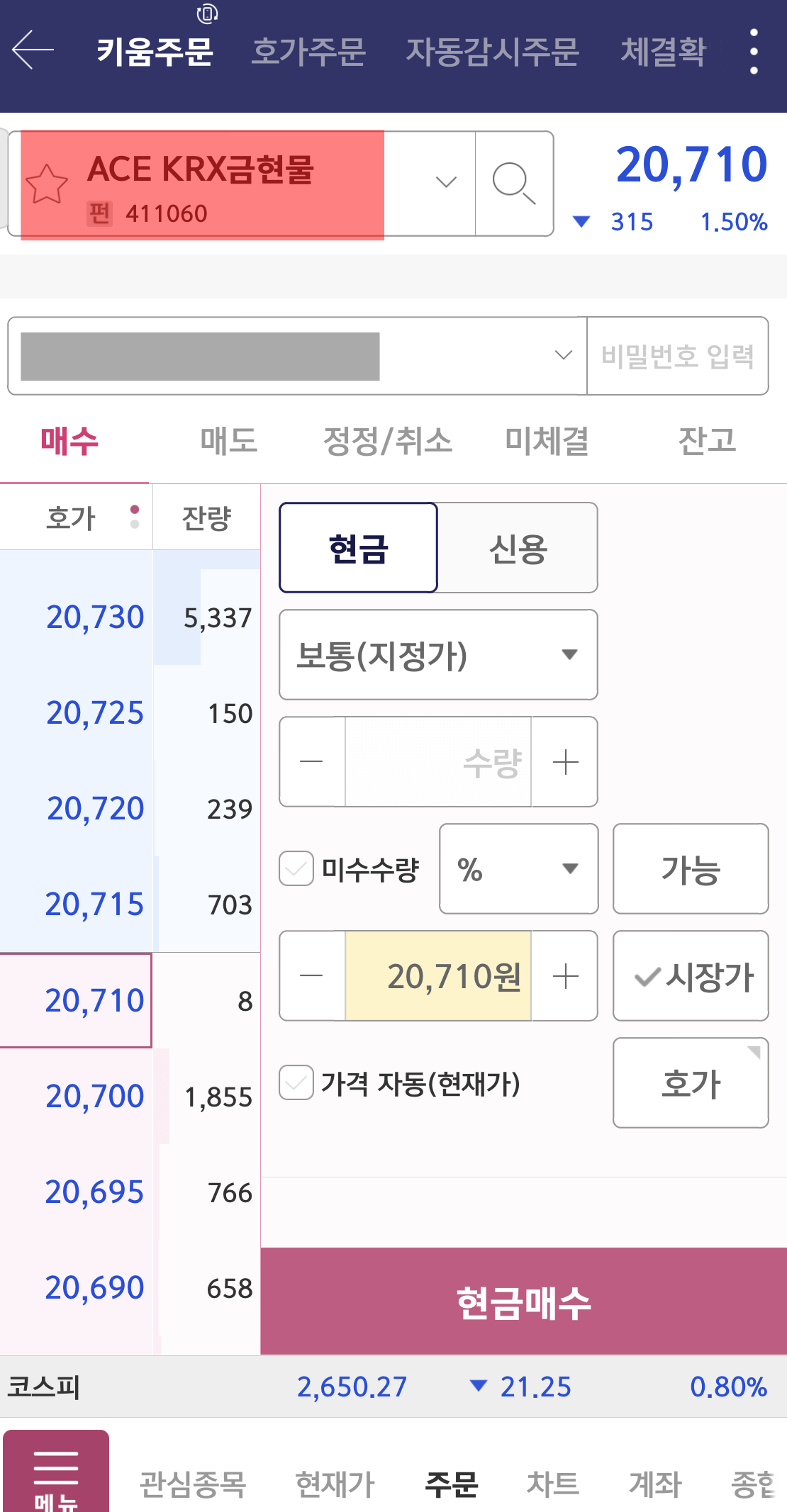 키움증권-금ETF-투자방법3