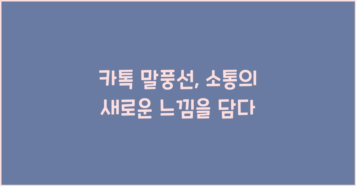 카톡 말풍선