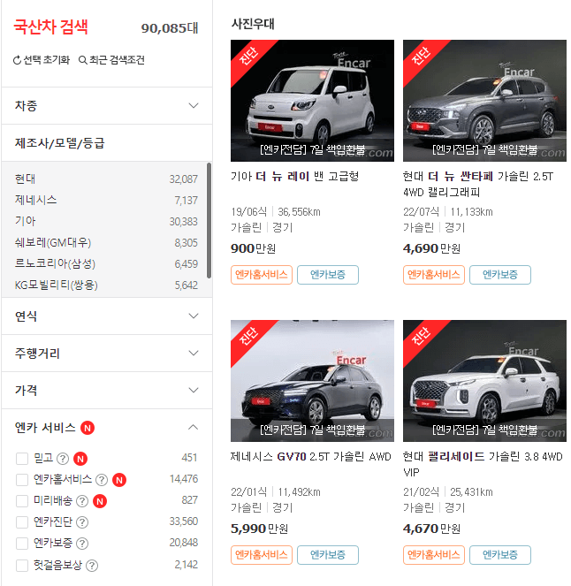 SK 엔카 중고차