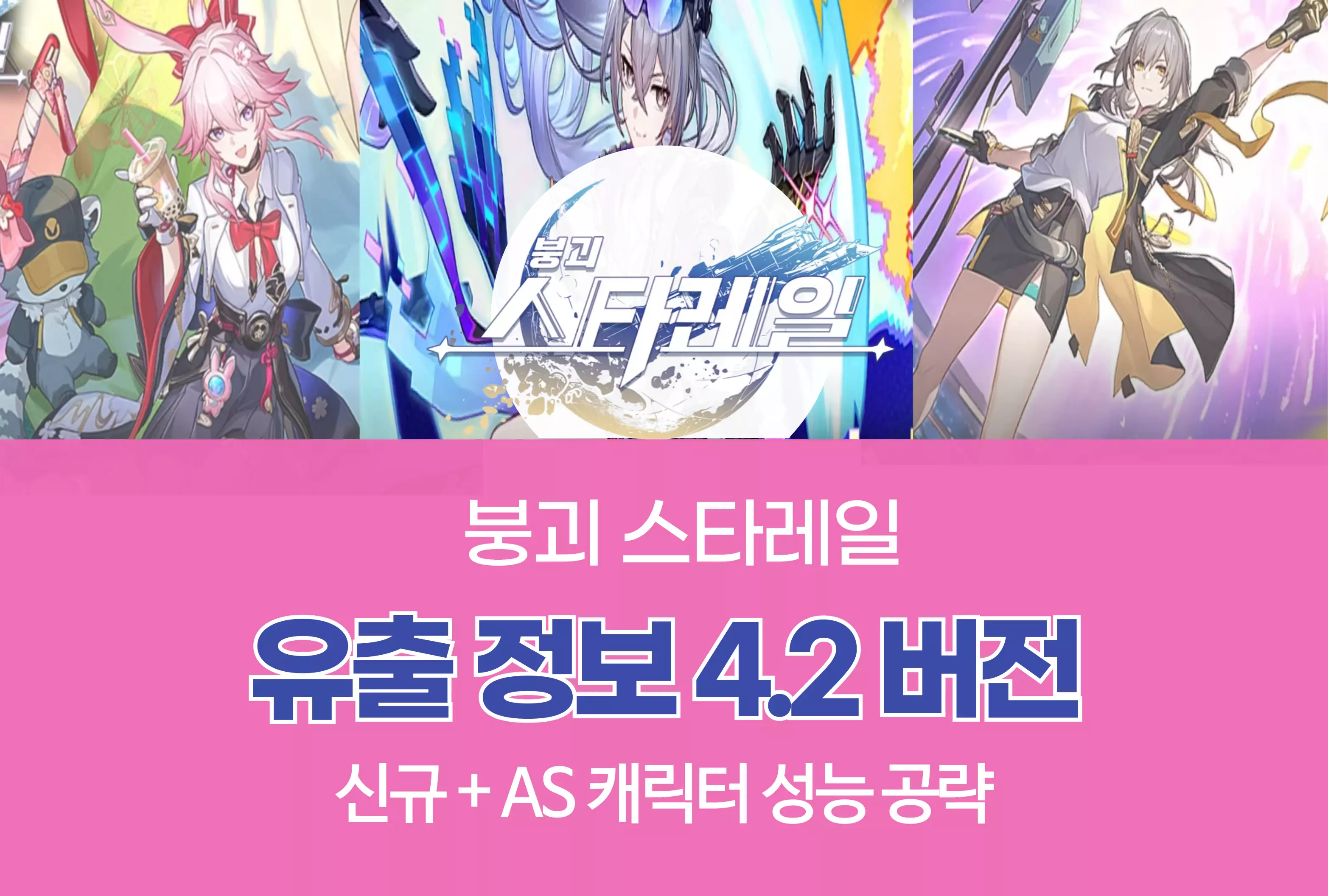 붕괴 스타레일 Honkai Star rail
