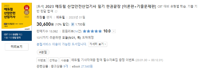 산업안전산업기사 기출문제집