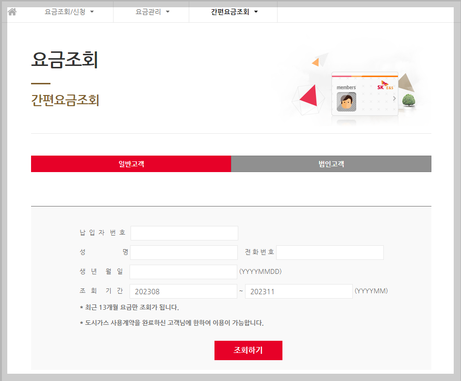 도시가스 요금조회