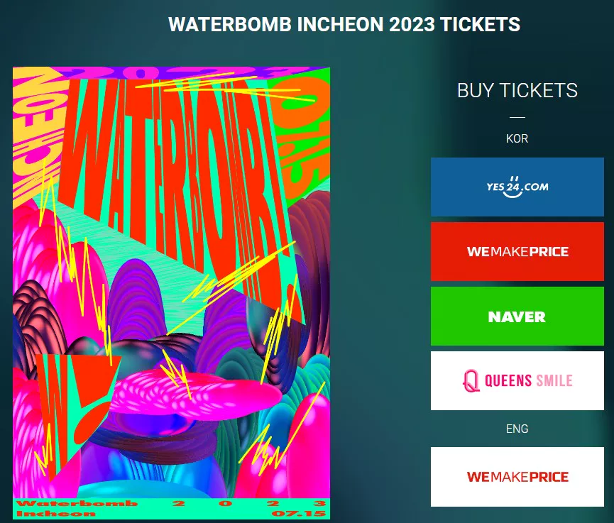 워터밤 인천 타켓 예매 화면