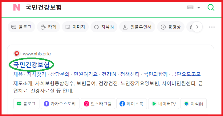 국민건강보험-홈페이지