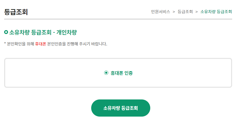 노후경유차 등급 조회 방법